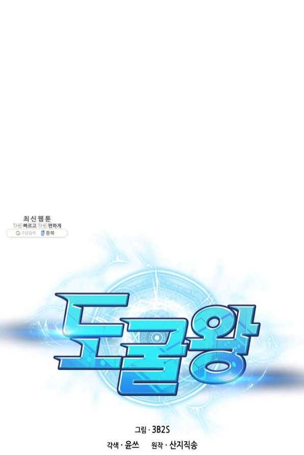 도굴왕 272화 1