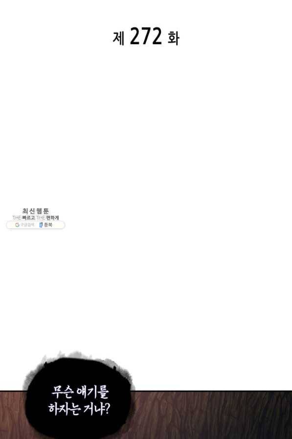 도굴왕 272화 2