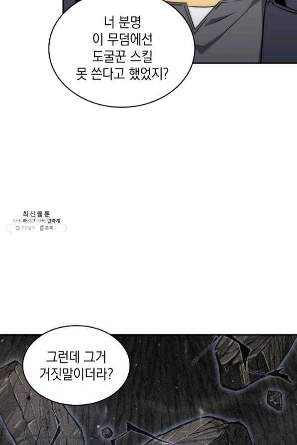 도굴왕 272화 5