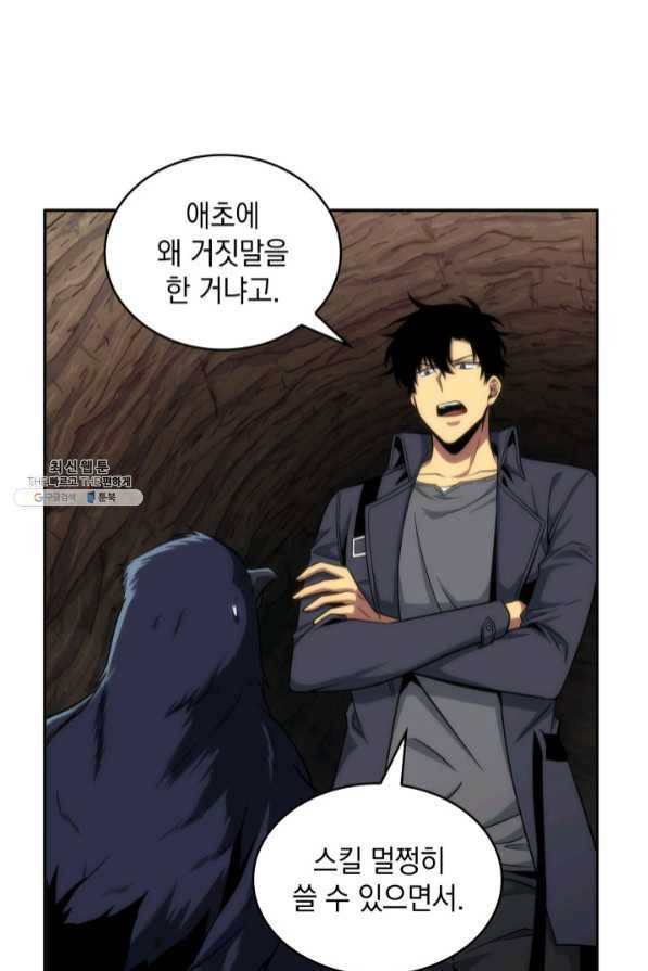 도굴왕 272화 8
