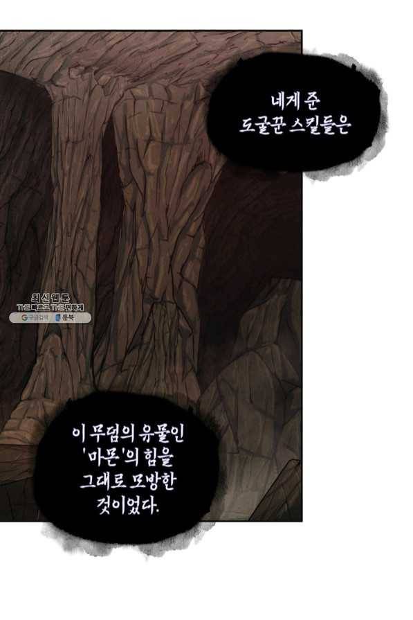 도굴왕 272화 14
