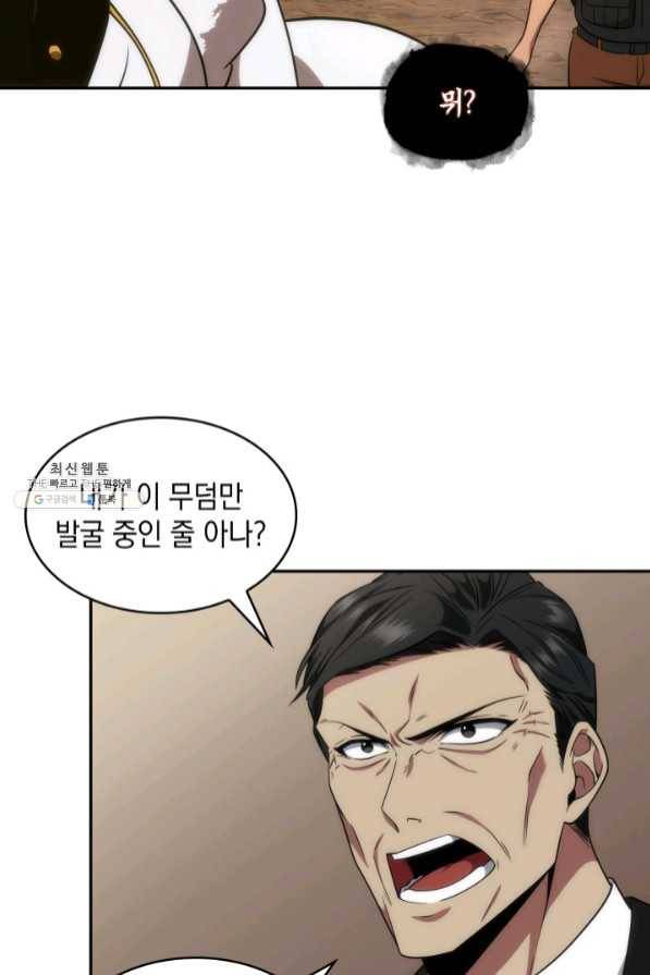 도굴왕 272화 67