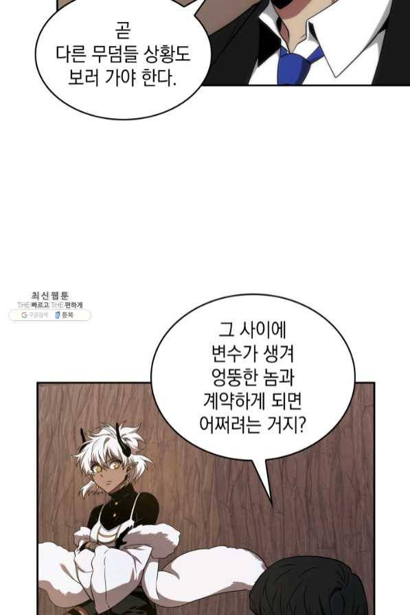 도굴왕 272화 68