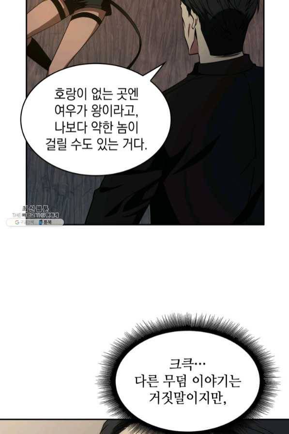 도굴왕 272화 69