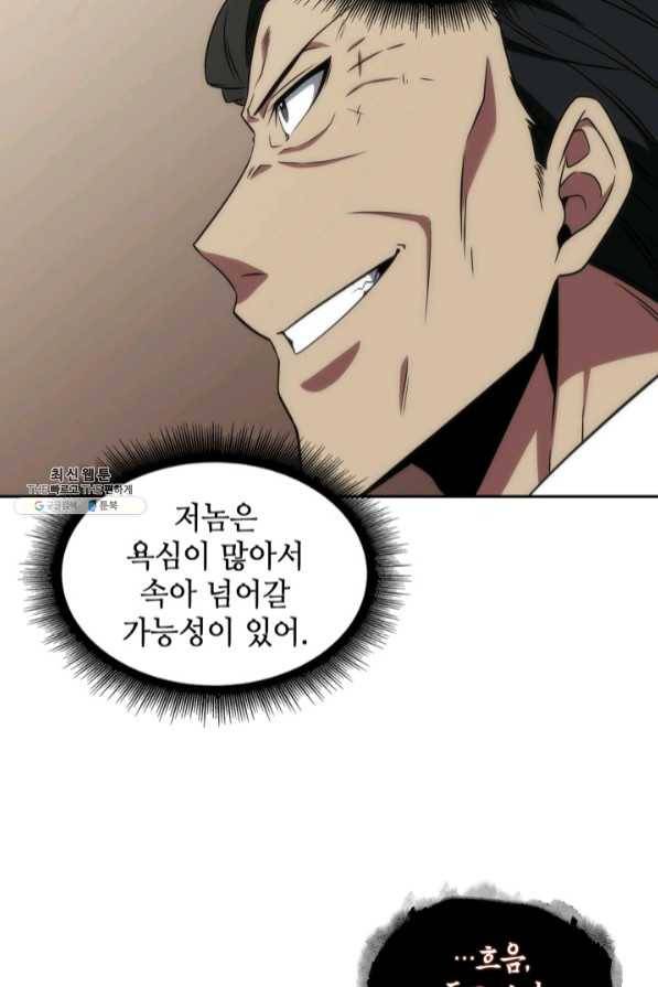도굴왕 272화 70