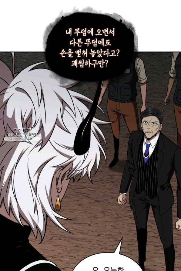 도굴왕 272화 72