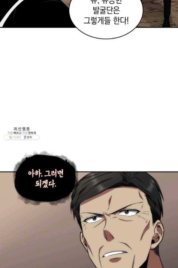 도굴왕 272화 73