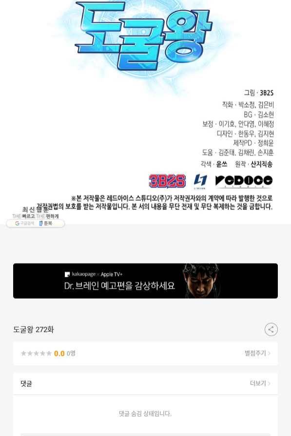 도굴왕 272화 98