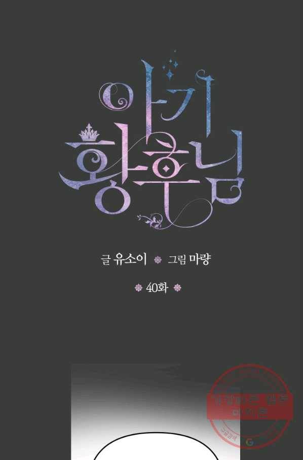 아기 황후님 40화 1