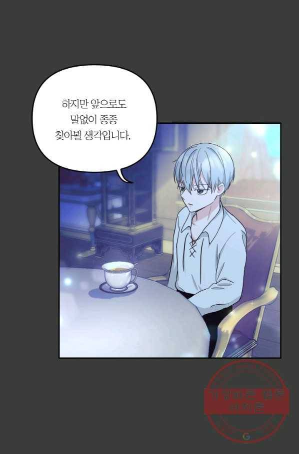아기 황후님 40화 3