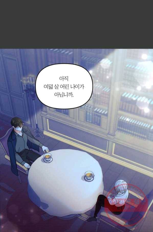아기 황후님 40화 5