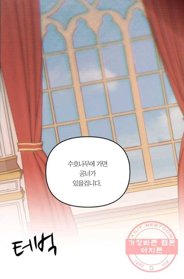 아기 황후님 40화 7