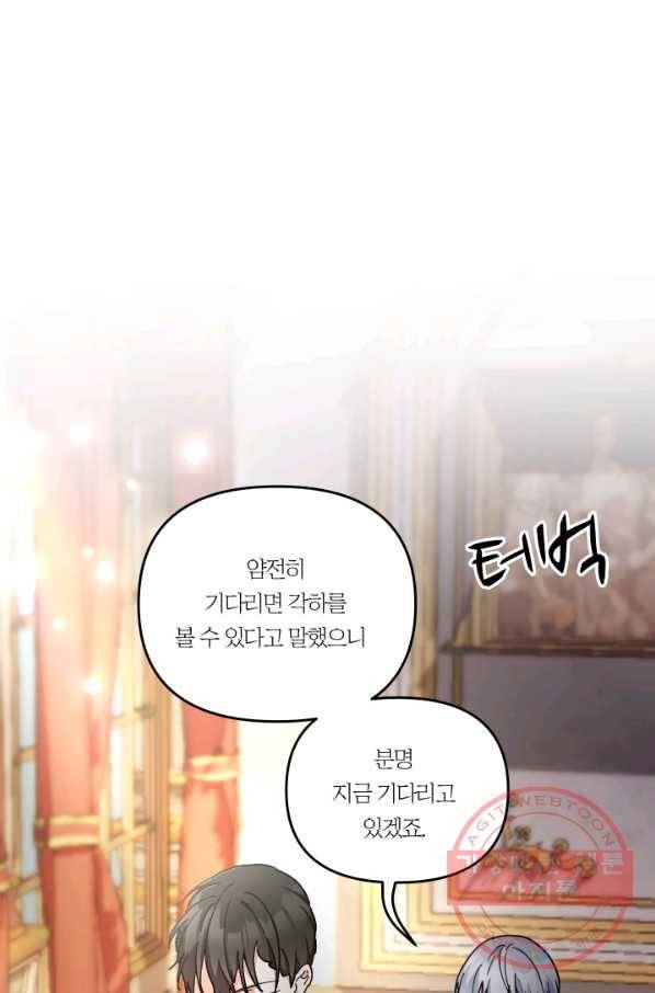 아기 황후님 40화 8