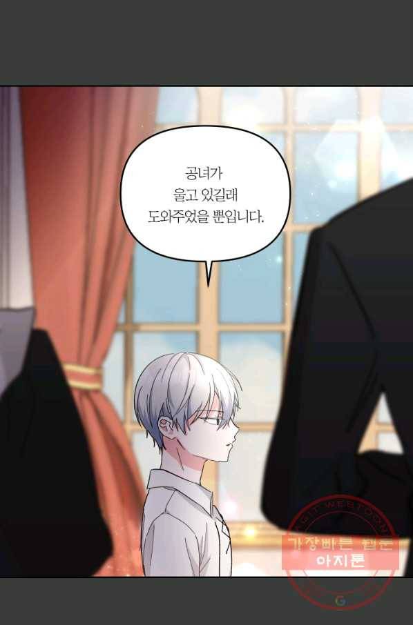 아기 황후님 40화 11