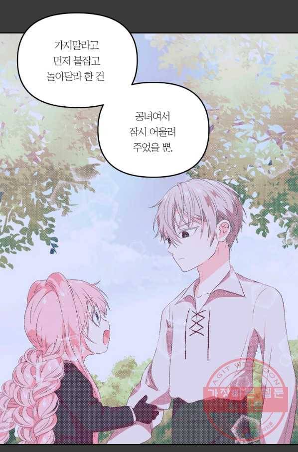 아기 황후님 40화 12