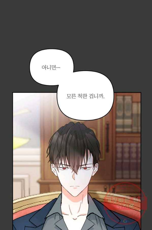 아기 황후님 40화 36