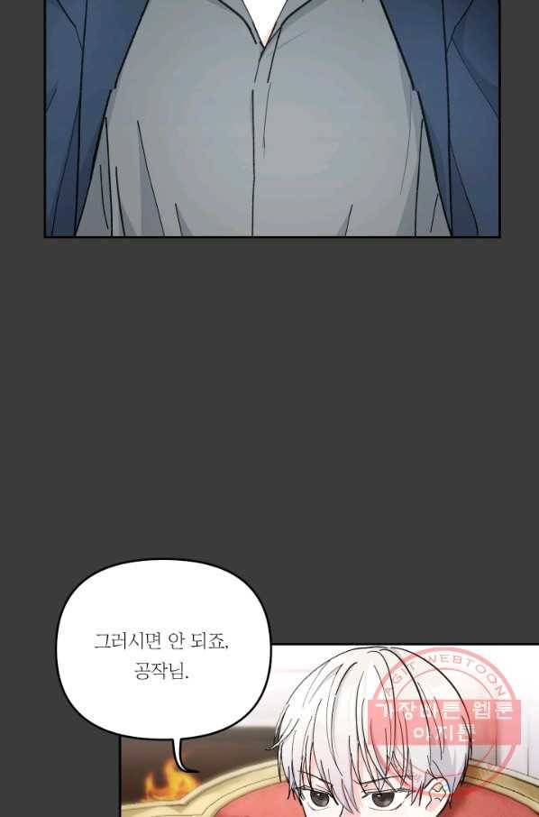아기 황후님 40화 37
