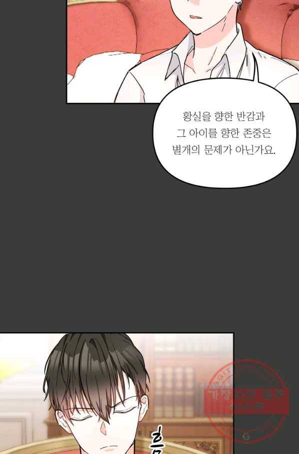 아기 황후님 40화 38