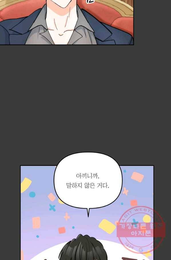 아기 황후님 40화 39