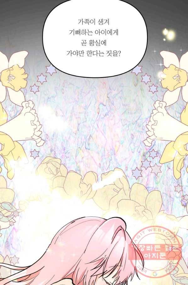아기 황후님 40화 42