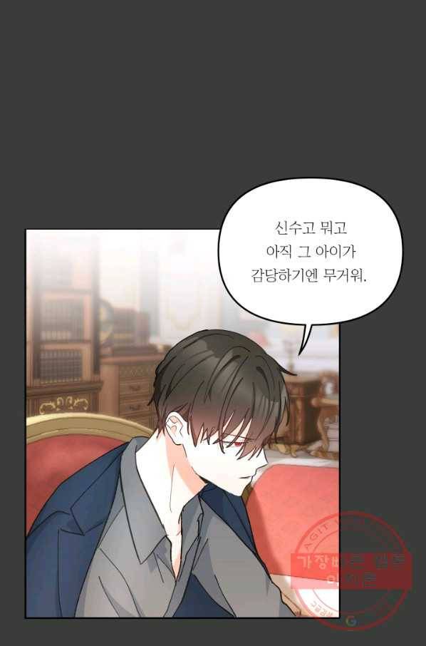 아기 황후님 40화 44