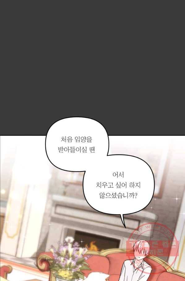 아기 황후님 40화 45