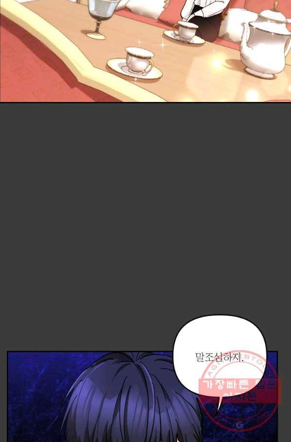 아기 황후님 40화 46