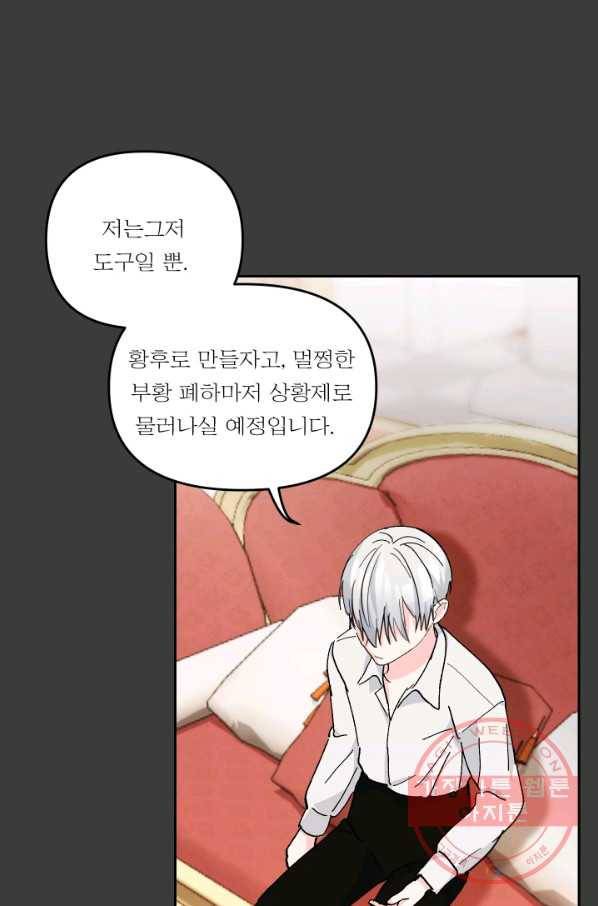아기 황후님 40화 51