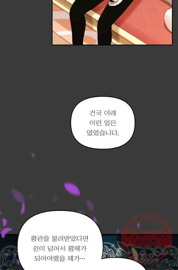 아기 황후님 40화 52