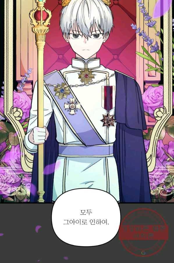 아기 황후님 40화 54