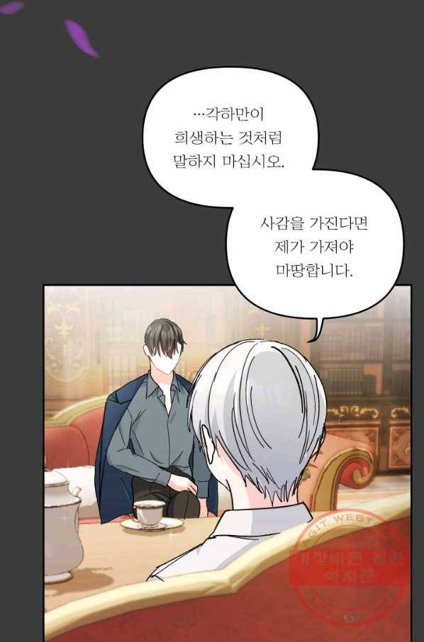 아기 황후님 40화 55