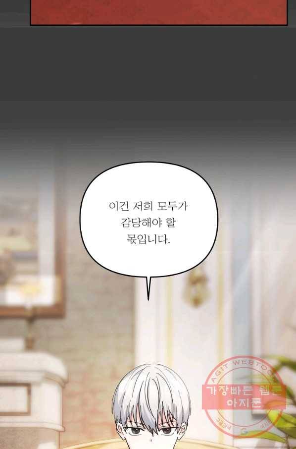 아기 황후님 40화 56