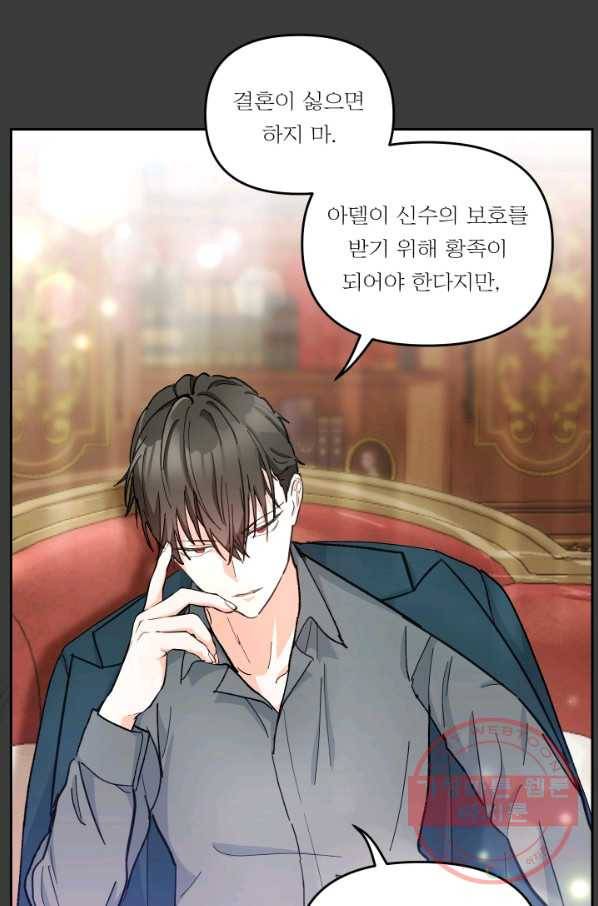 아기 황후님 40화 60