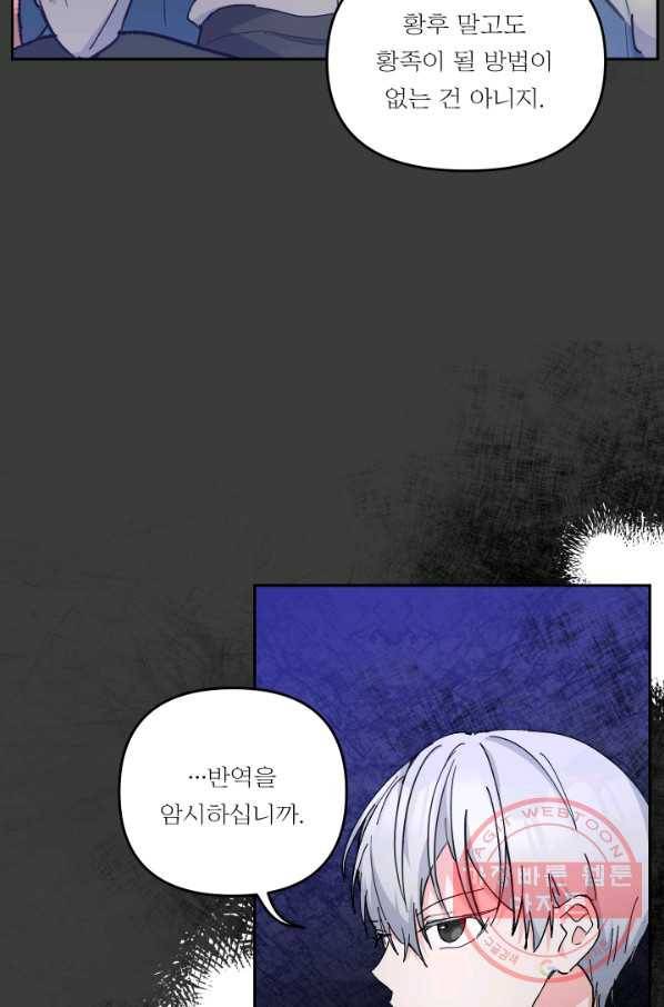 아기 황후님 40화 61
