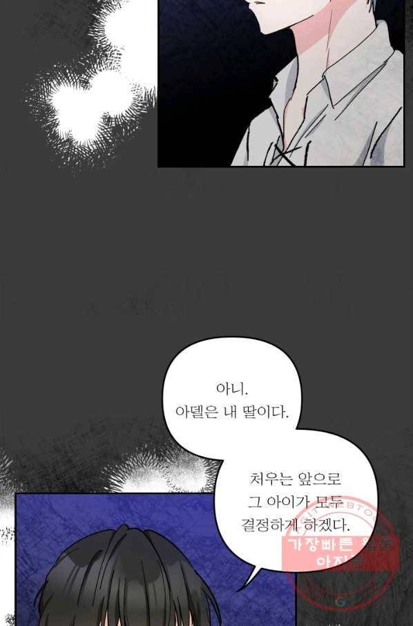 아기 황후님 40화 62