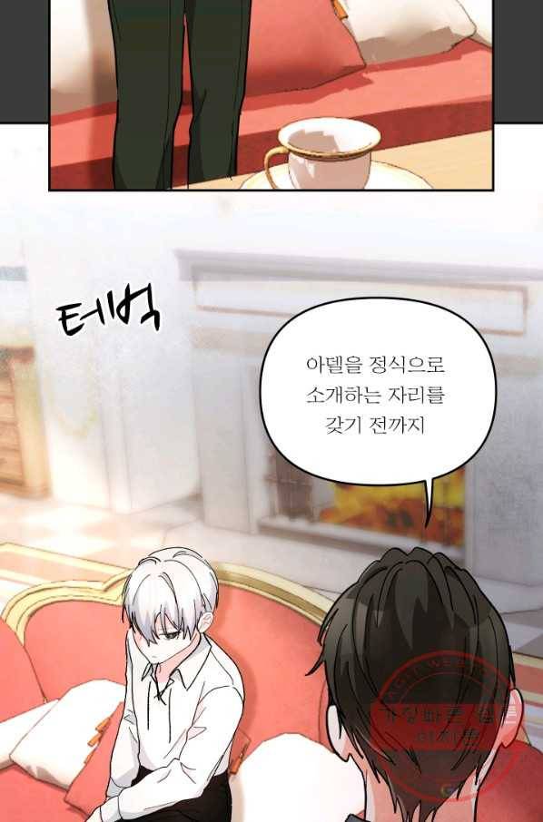 아기 황후님 40화 66