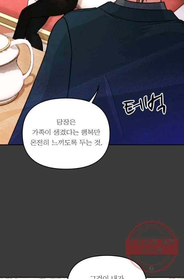 아기 황후님 40화 67