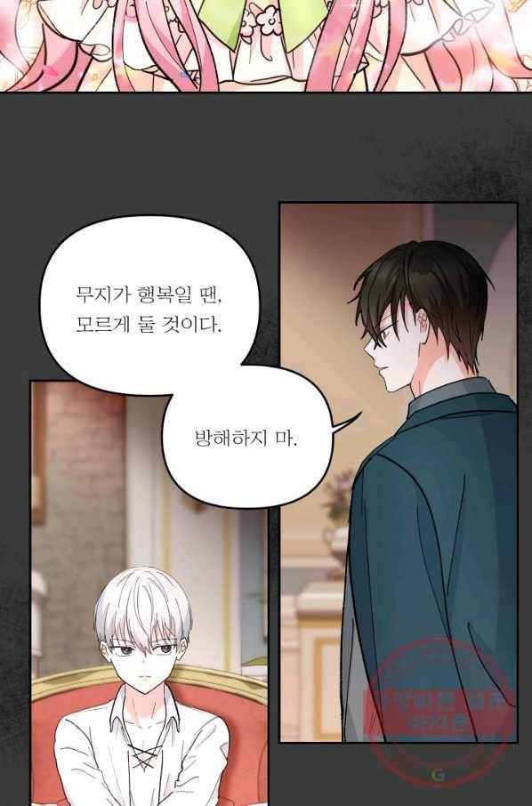 아기 황후님 40화 69
