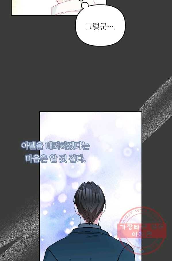 아기 황후님 40화 71