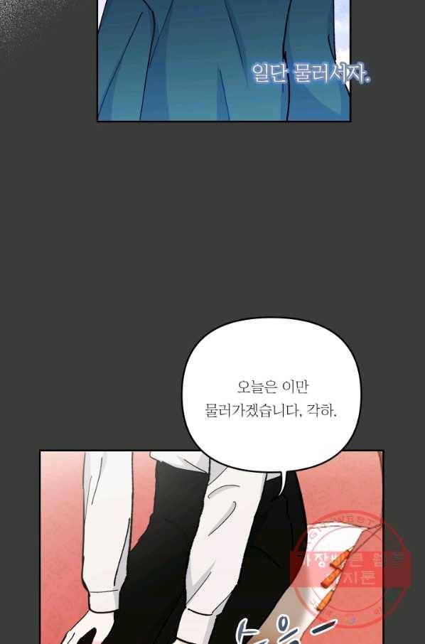 아기 황후님 40화 72