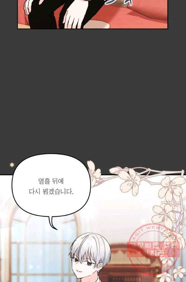 아기 황후님 40화 73