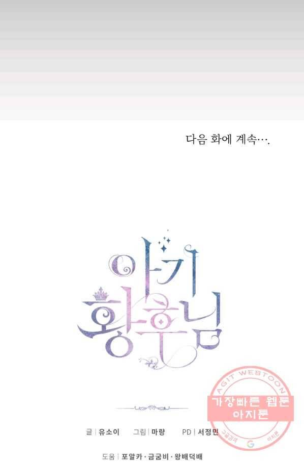 아기 황후님 40화 76