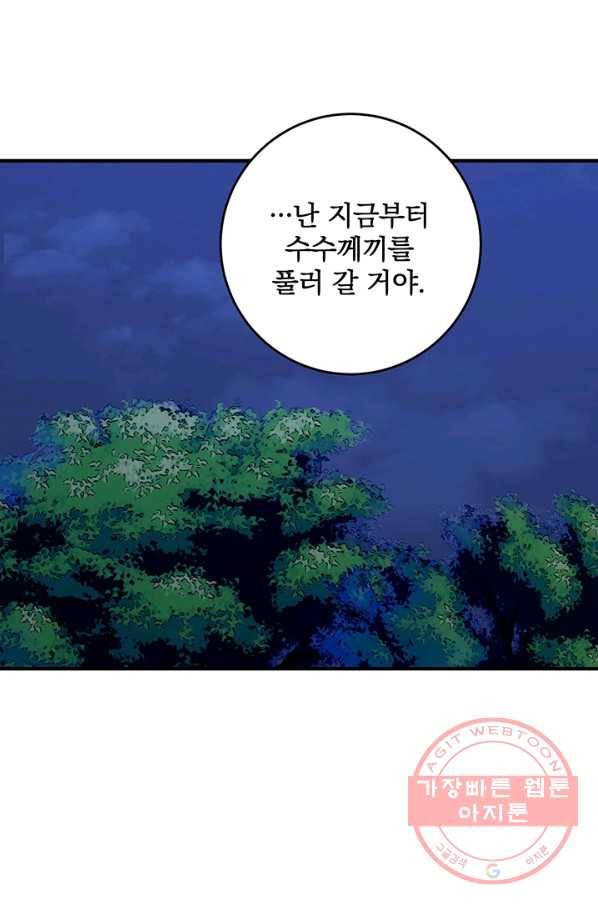 폭군의 애착인형 29화 2