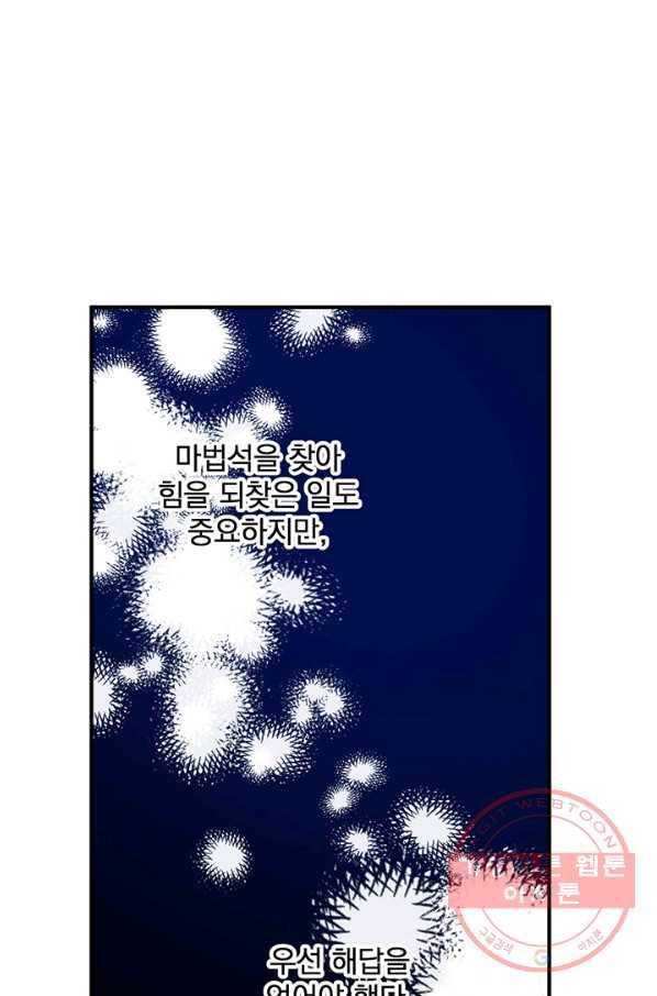 폭군의 애착인형 29화 3