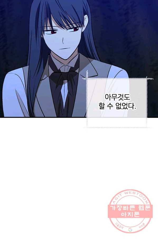 폭군의 애착인형 29화 6