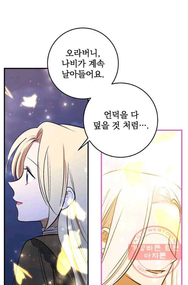폭군의 애착인형 29화 7