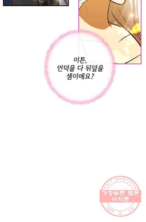 폭군의 애착인형 29화 8