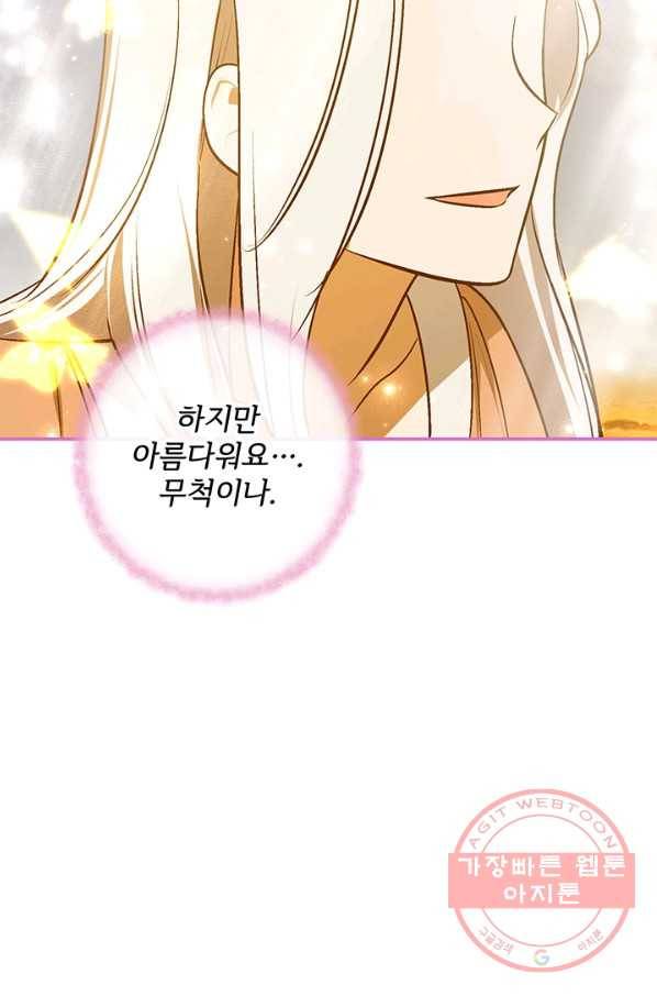 폭군의 애착인형 29화 10