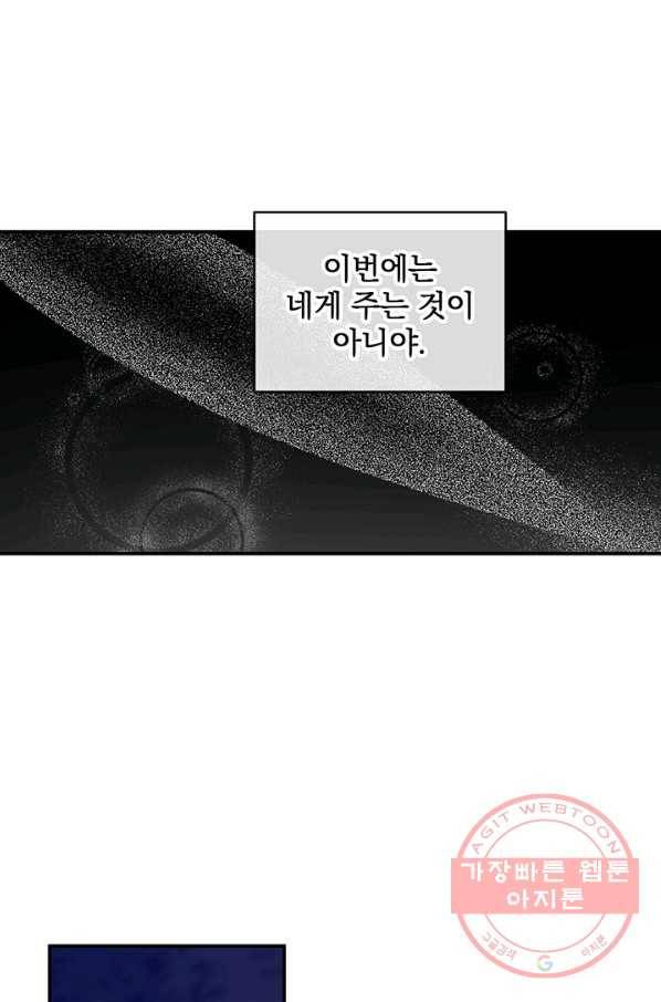 폭군의 애착인형 29화 11