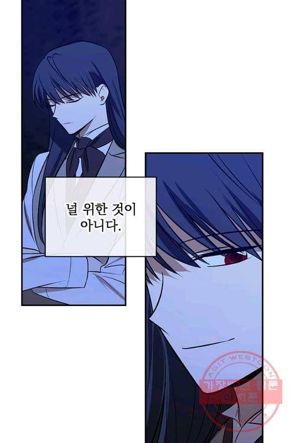 폭군의 애착인형 29화 12